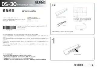EPSON爱普生DS-30 首先阅读